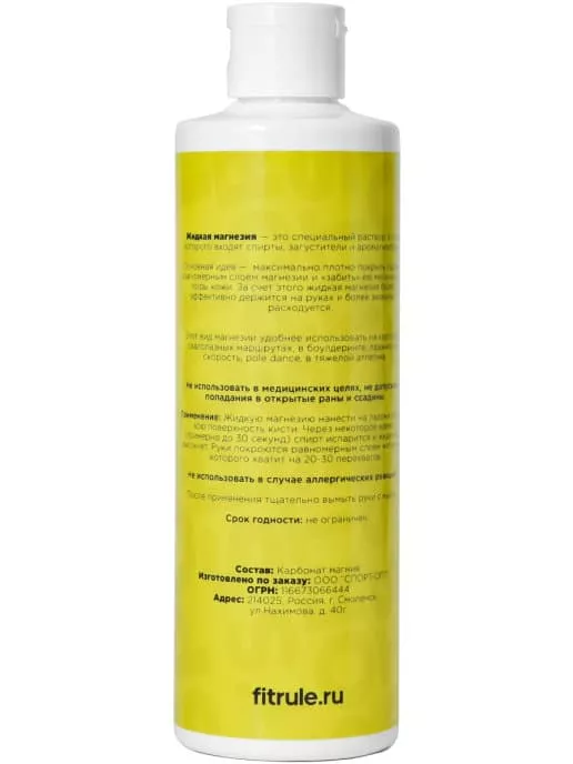 FitRule Магнезия Жидкая 200ml