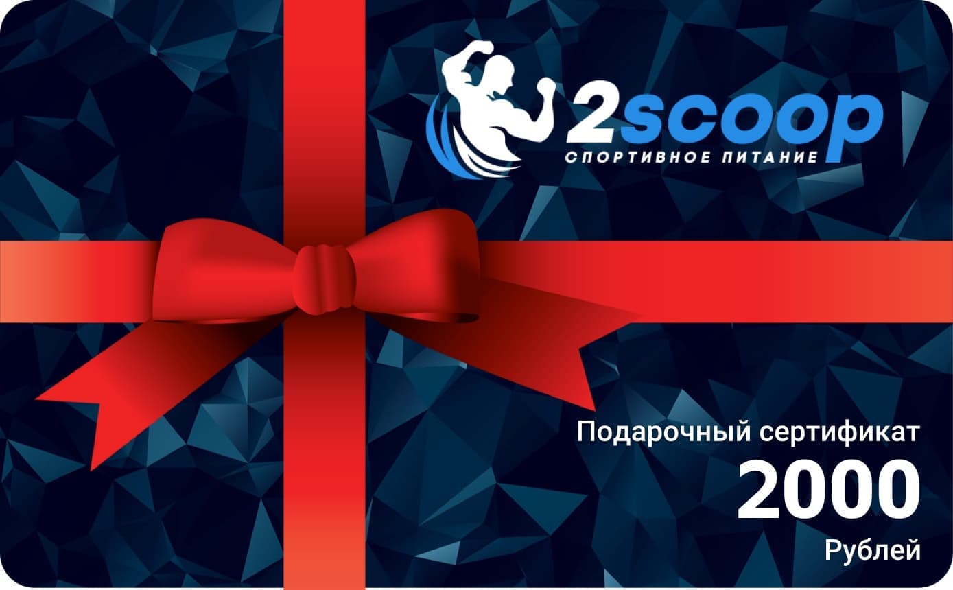 Сертификат 2000 руб